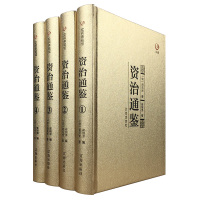 资治通鉴 全套4册正版马光著无删减中华书局偏白话文版原著原文注释司青少年成人版资治通鉴书籍正版 原著