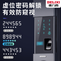德力西智能门锁通用型家用指纹锁防盗门全自动电子远程密码防撬锁