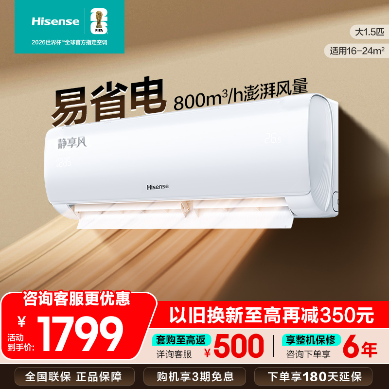 [官方自营]海信(Hisense)空调1.5匹挂机新一级能效直流变频家用一键防直吹KFR-35GW/K200-X1