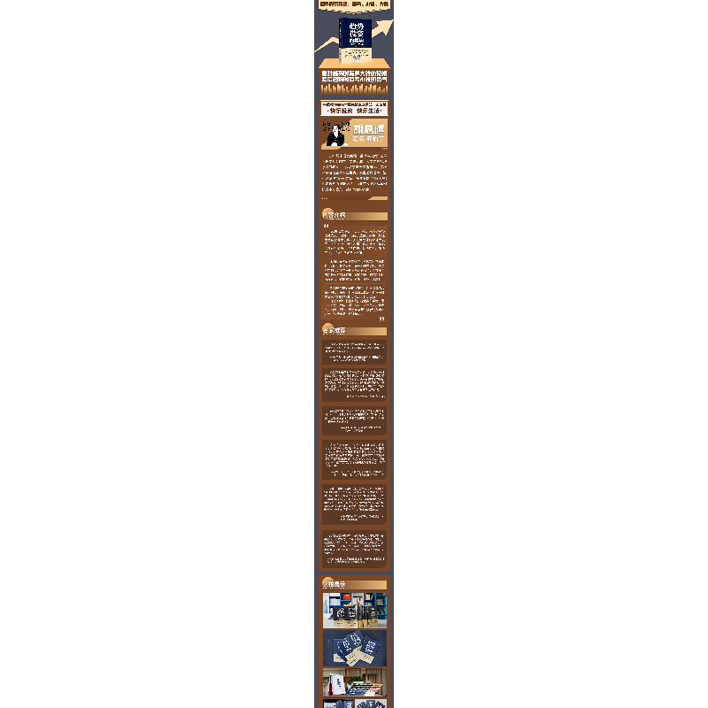 正版新书]趋势投资的秘诀 我的快乐投资实践胡总旗9787513672474高清大图