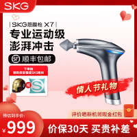 父亲节情人节礼物 SKG 筋膜枪X7 热敷按摩仪颈膜枪肩部腰部腿部肌肉放松器 陨石灰