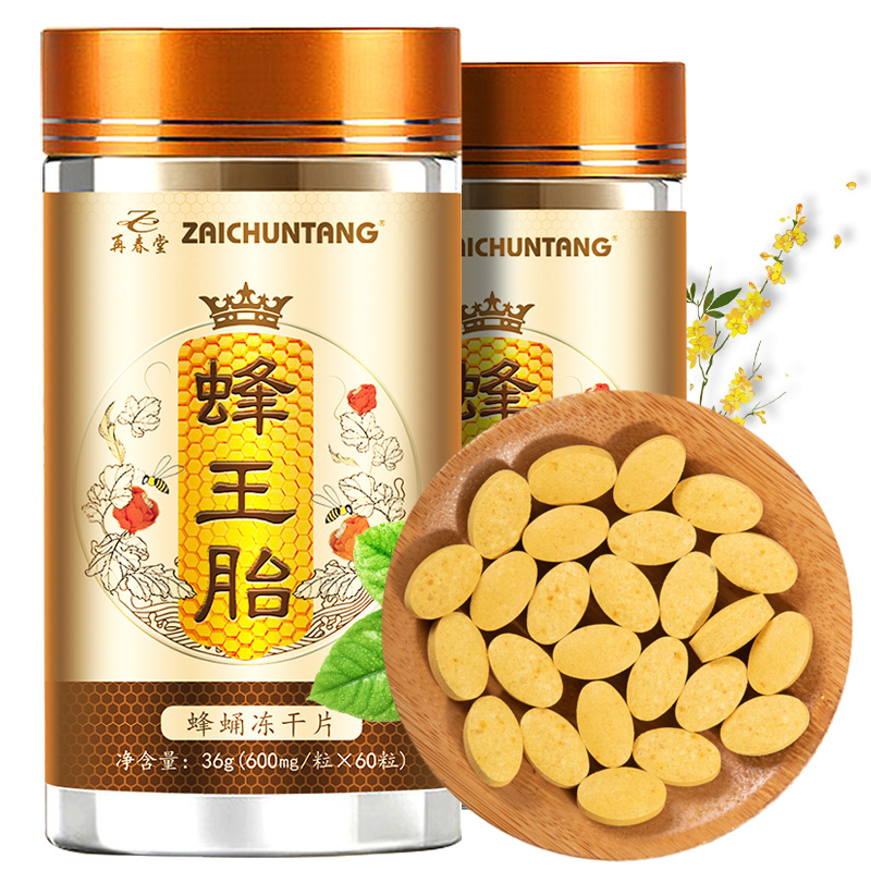 买1送1再春堂蜂王胎36g蜂王冻干粉新鲜蜂王浆蜂花粉女性正品幼虫蜂王胎