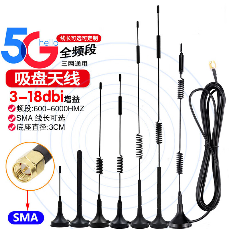 3M 全向高增益室内3G4G吸盘天线SMA路由器wifi接收信号增强内针内孔 3米 18DBI,SMA内螺内针高清大图