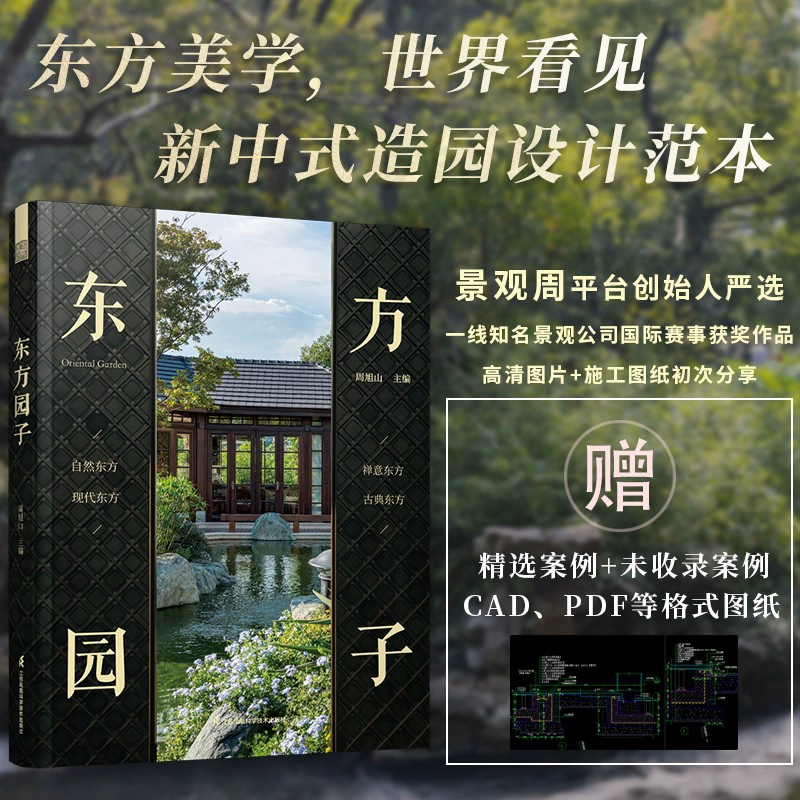 [M]东方园子-9787571346973高清大图
