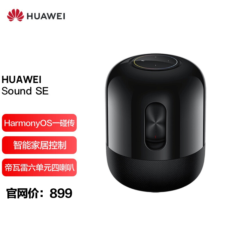 华为/HUAWEI Sound SE 亮黑色 智能蓝牙无线音箱 帝瓦雷六单元四喇叭智能语音控制HarmonyOS一碰传音