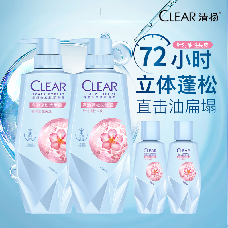清扬 净澈蓬松 头皮护理控油洗发水 480g*2+100g*2