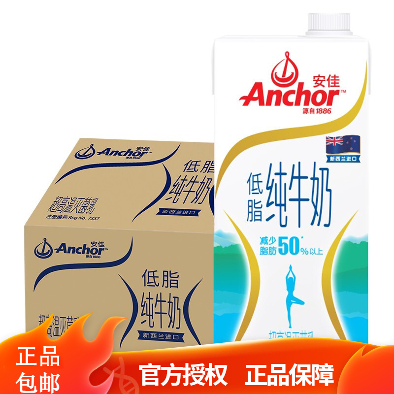 苏宁宜品自营 安佳(Anchor) 低脂纯牛奶 1L*12盒/箱装 新西兰进口