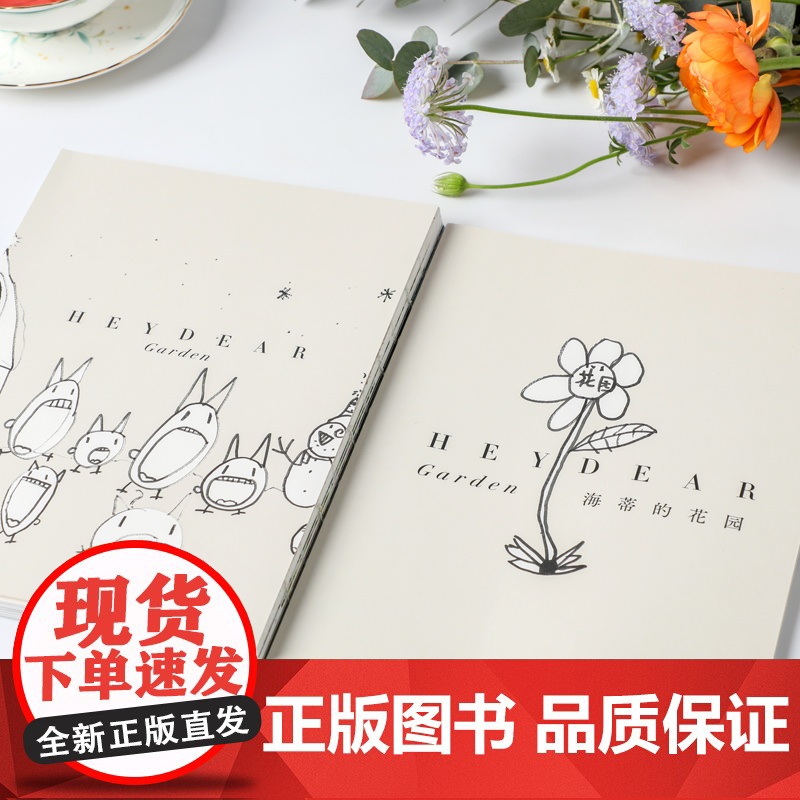 海蒂的花园 海妈著 花草园艺 生活 15个从一片荒芜到花开满园的造园故事 花园梦 植物种植 园艺装饰 花草园艺 生活高清大图