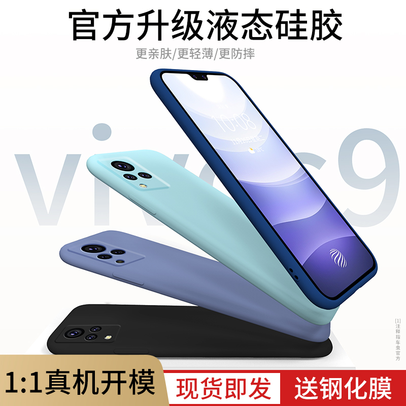 魔画(MOHUA)手机壳s9保护套vivo防摔新款液态硅胶女款全包镜头vivis女vovos新品vivos网红薄磨砂外壳