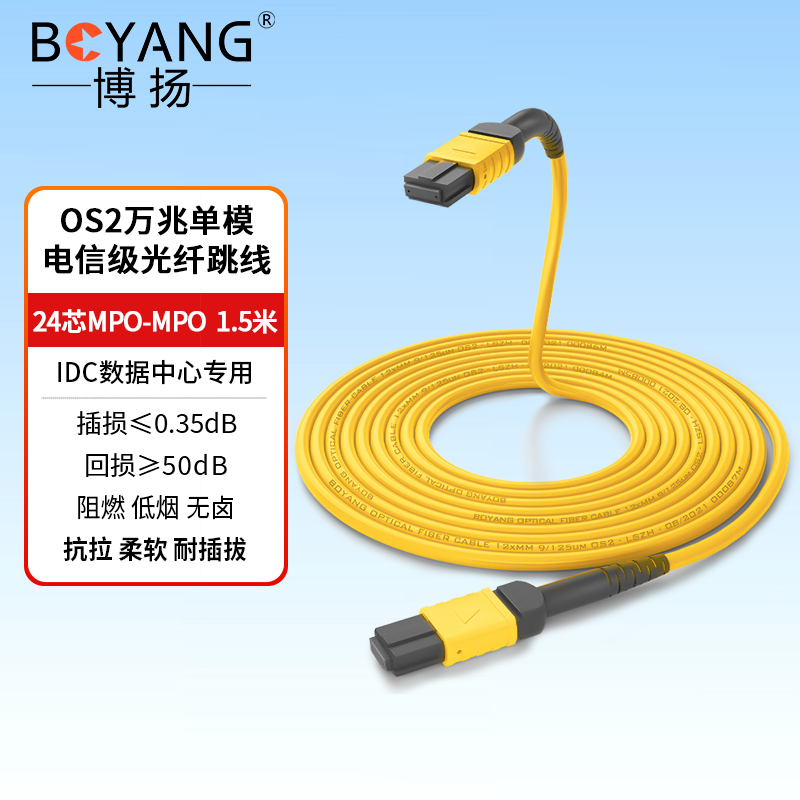 博扬 24芯MPO-MPO光纤跳线母头B极性 1.5米 OS2万兆单模跳纤 数据中心高密度布线