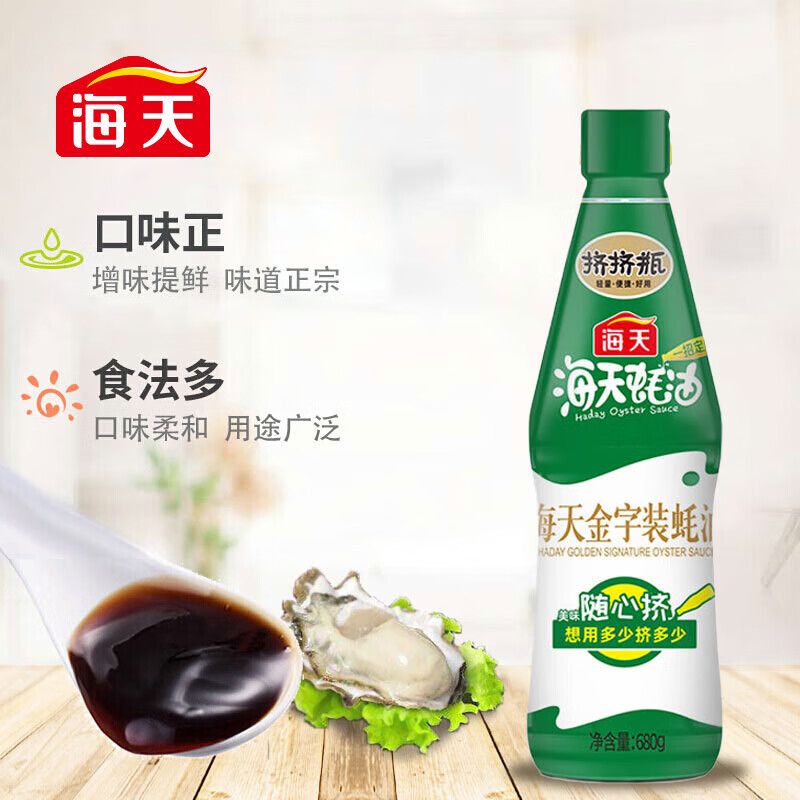 海天·致美味-美味调味礼盒1800ml+680g-
