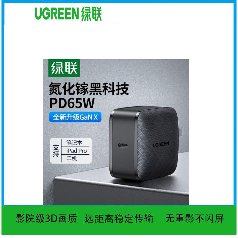 绿联(Ugreen)CD216黑色双口Type-C 智能充电器66W