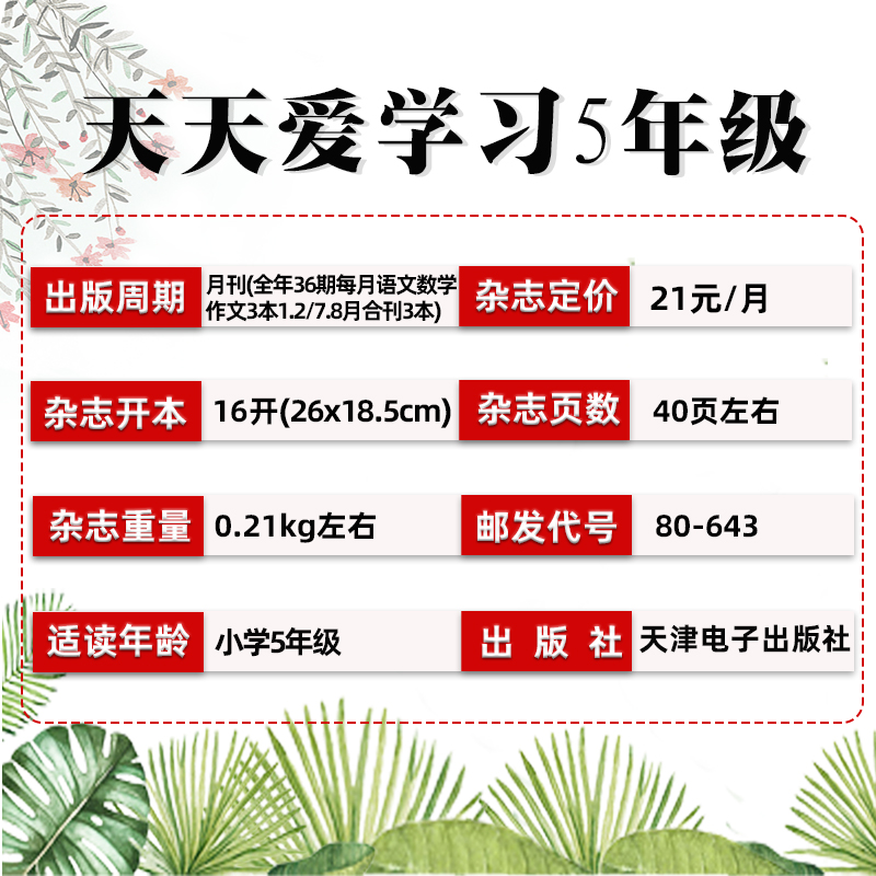 2023年11月共3本:语文作文数学 [正版]全年/半年订阅天天爱学习5年级2023年/2024年1-12月订阅/202高清大图