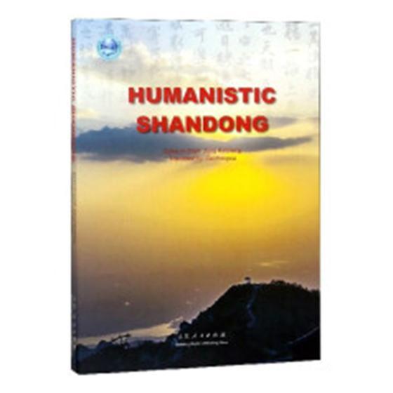 [正版] Humanistic Shandong -- 书店 地方史志书籍 畅想书高清大图