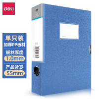 得力(deli)档案盒 得力/deli 5606 蓝色 1个