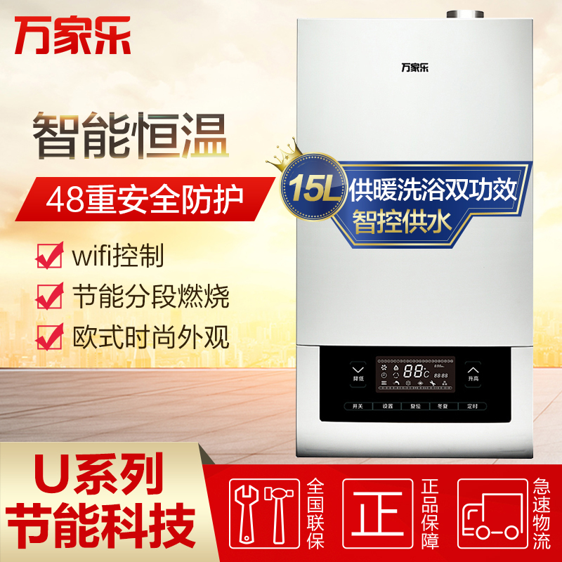 万家乐采暖炉、壁挂炉LL1PBD26-15U1(天然气)适用范围100-200m²