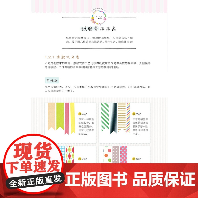 手帐入坑指南 贴贴纸胶带高清大图