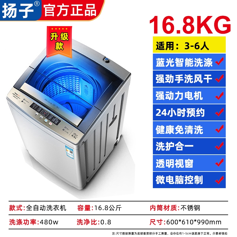 扬子全自动家用波轮小型洗脱一体洗衣机出租房用洗衣机