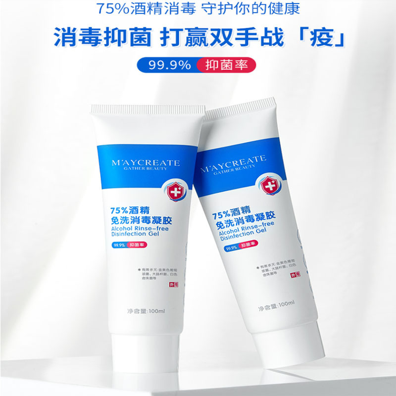 免洗洗手凝胶 75度酒精消毒液家用杀菌抑菌便捷式 100ml*5支装