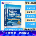 【正版】 书籍商务电子邮件写作大全+英语表大写