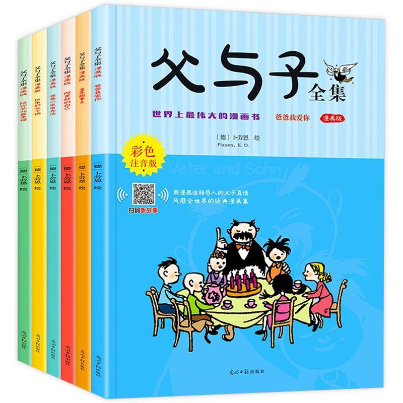 正版新书】父与子全集(全6册【德】 埃·奥·卜劳恩9787511239051
