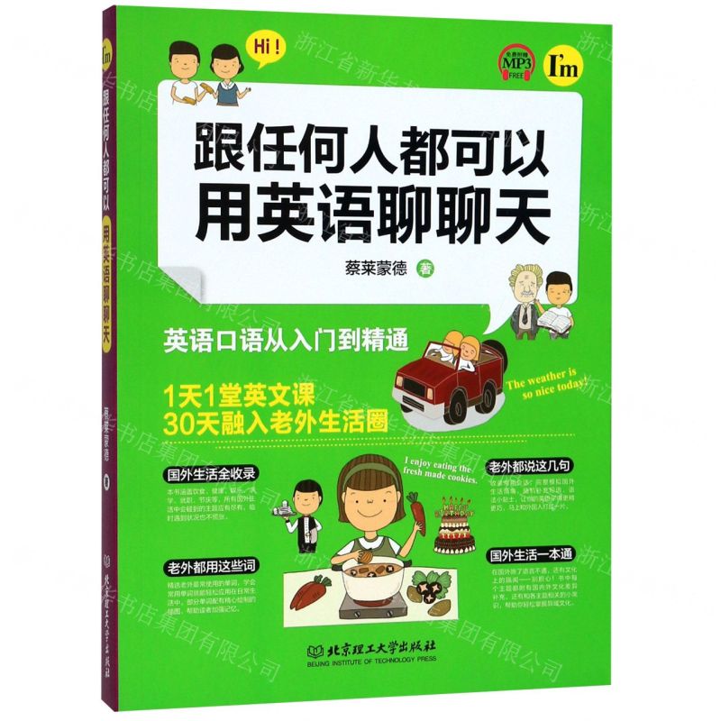 【N】跟任何人都可以用英语聊聊天-9787568268998