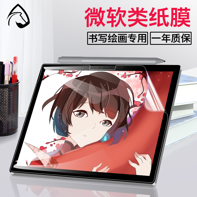 微软surfacepro7保护膜surfacepro6贴膜surfacego类纸膜go2书写绘画pro5/4/3平板电脑