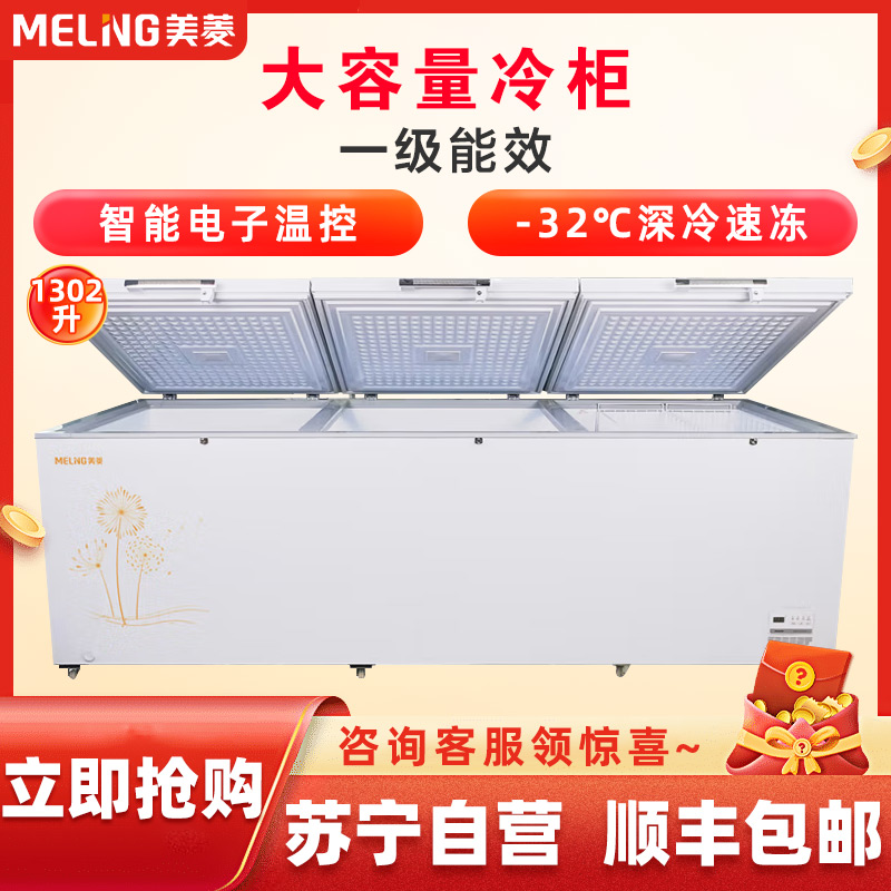 美菱(MELING)1302升卧式电脑控温冰柜一室单温冷冻冷藏转换大冷柜MCF(W)-1388E(3门)厨房商用保鲜设备
