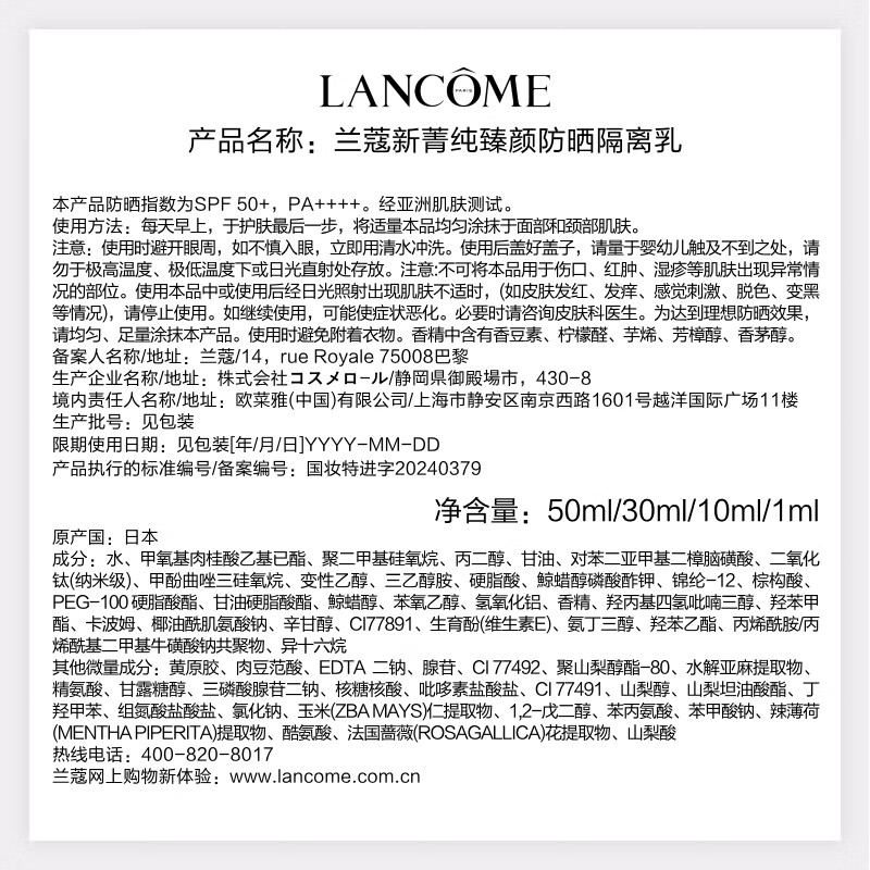 兰蔻菁纯防晒50ml养肤隔离轻薄防晒霜高清大图