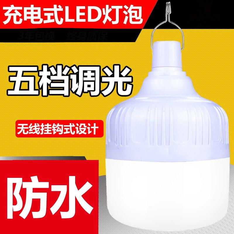 充电LED家用移动夜市摆摊地摊户外无线照明应急停电节能灯泡波迷娜BOMINA