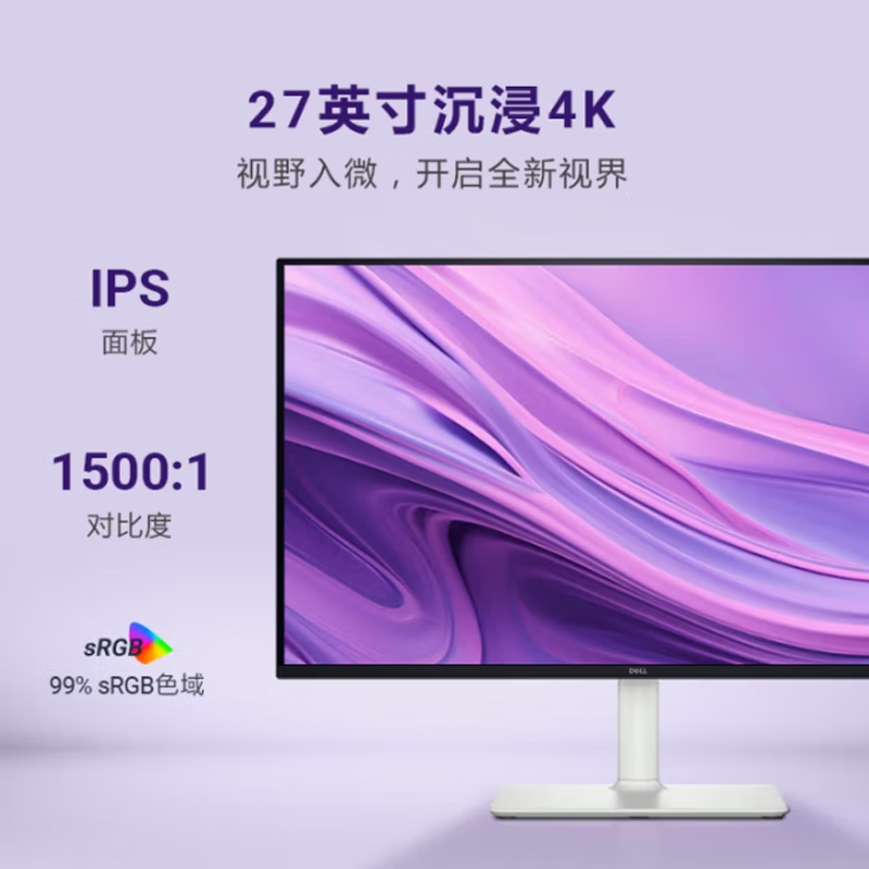 戴尔(DELL)S2725QS 27英寸4K超高清IPS广色域内置扬声器旋转升降显示器120Hz高清大图