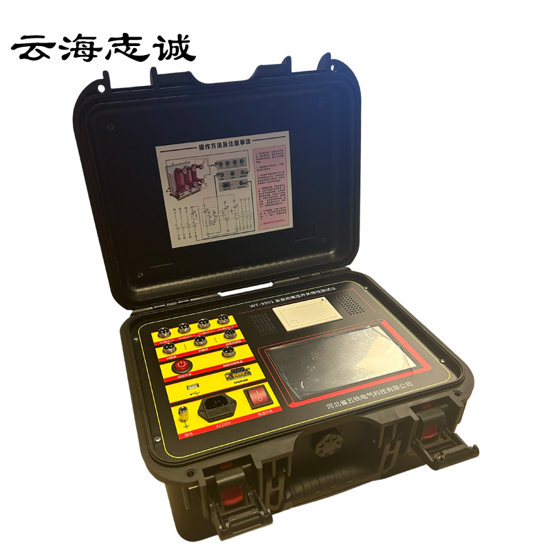 全自动高压开关特性测试仪 WT-9901 1套高清大图