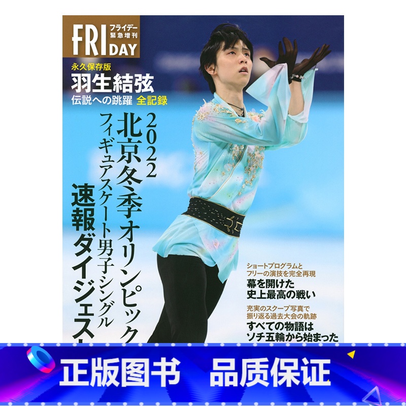 【】羽生结弦 通向传说中的跳跃全纪录 【正版】日文原版YUZURU 羽生结弦写真集 羽生結弦 能登直摄影 膜牛6件套