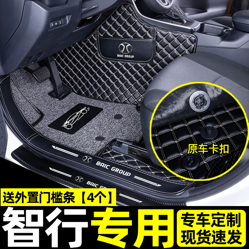 [补贴10%]适用于北汽智行脚垫大包围汽车内饰用品易清洗全包后备箱垫
