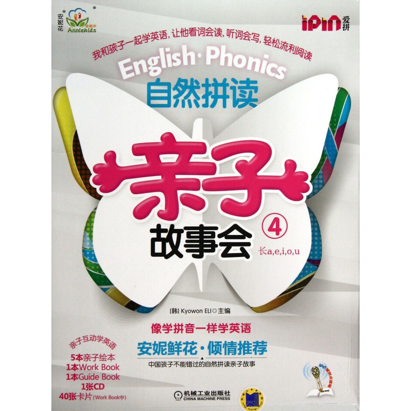 [正版]自然拼读亲子故事会(附光盘4共7册)高清大图