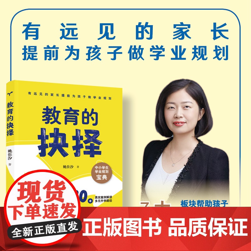 教育的抉择高清大图