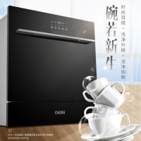 德思(DESI)家用嵌入式全自动智能洗碗机DSWQP8-A6 大容量8-10套碗 立嵌两用 高温洗涤 余温烘干