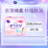 洁婷卫生巾日用245mm双U透气棉柔组合套装姨妈巾88片