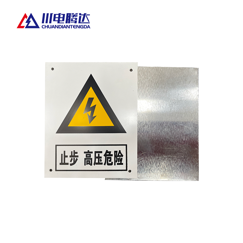 川电腾达 TD-BZ100P 警告标识牌 铝合金 200*160 (计价单位:个)高清大图