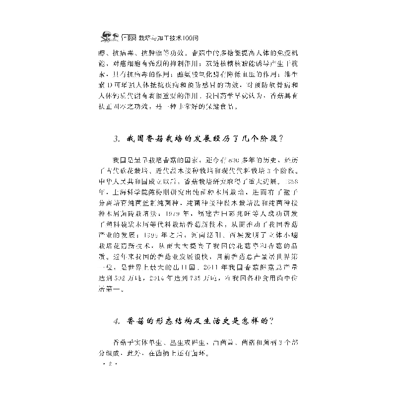 正版新书]香菇栽培与加工技术100问聂建军9787109240865高清大图