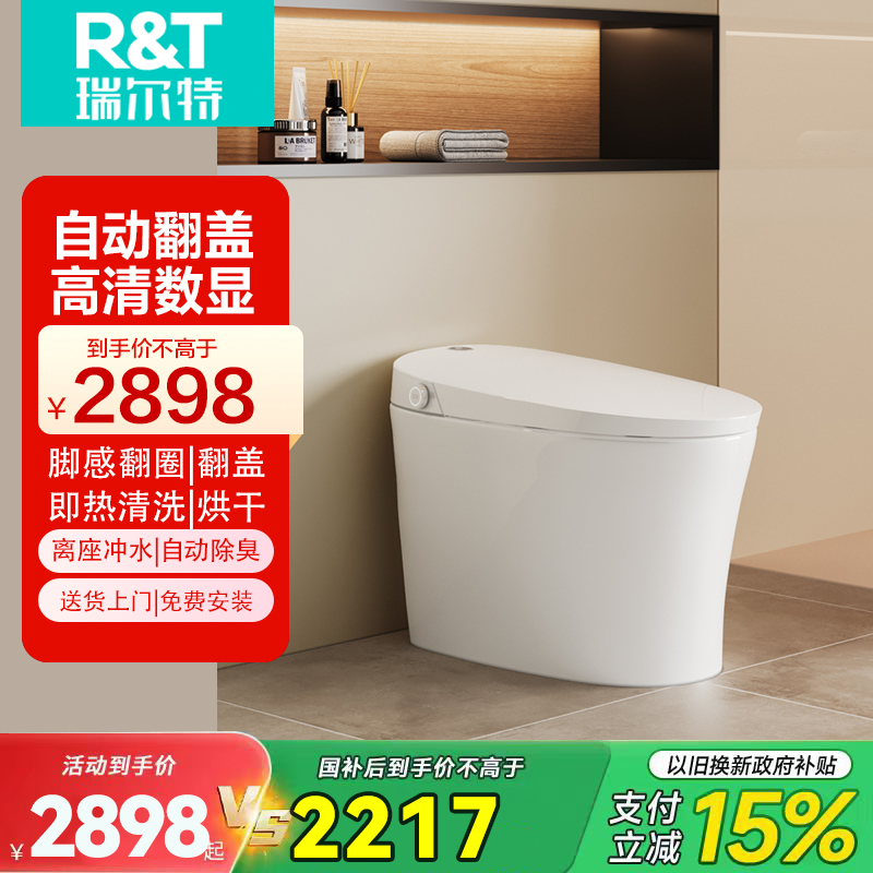 瑞尔特(R&T)智能马桶FX3高清数显触媒除臭自动翻盖脚感翻圈节水双冲智能马桶