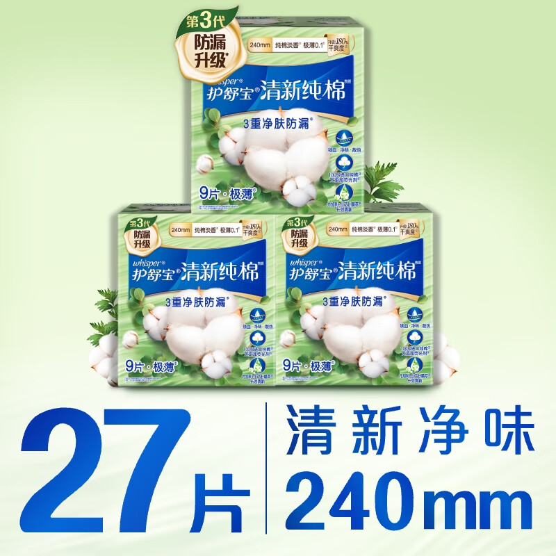 护舒宝清新纯棉卫生巾日用240mm27片姨妈巾超薄日用京东自营官方旗舰高清大图