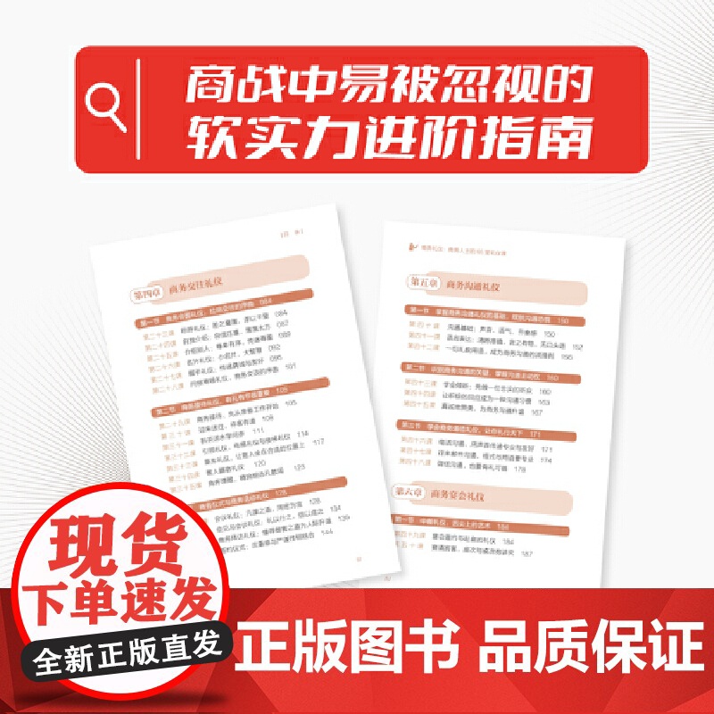 商务礼仪:商务人士的66堂礼仪课高清大图