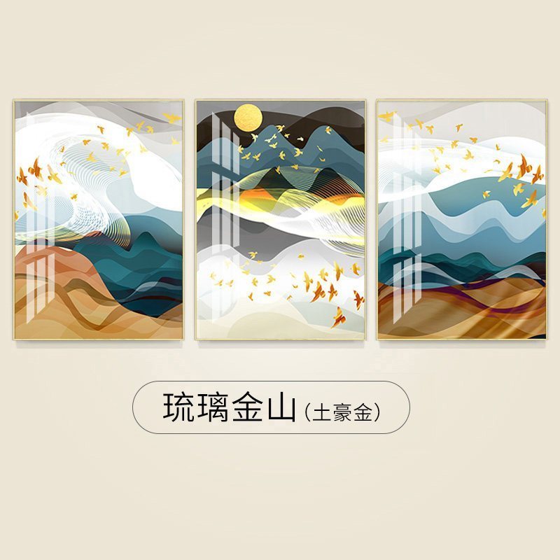客厅装饰画三联现代轻奢北欧餐厅挂画大气沙发背景墙壁画 琉璃金山（土豪金） 70*90cm三联套装（建议3.5-4_549