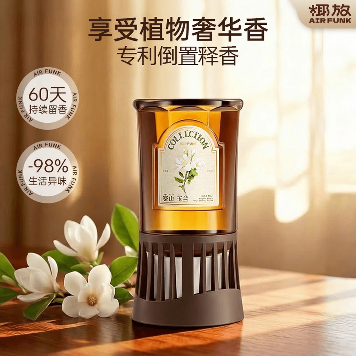 air funk 椰放 倒置香薰空气清新剂室内香氛厕所除臭房间留香350ml寒山玉兰