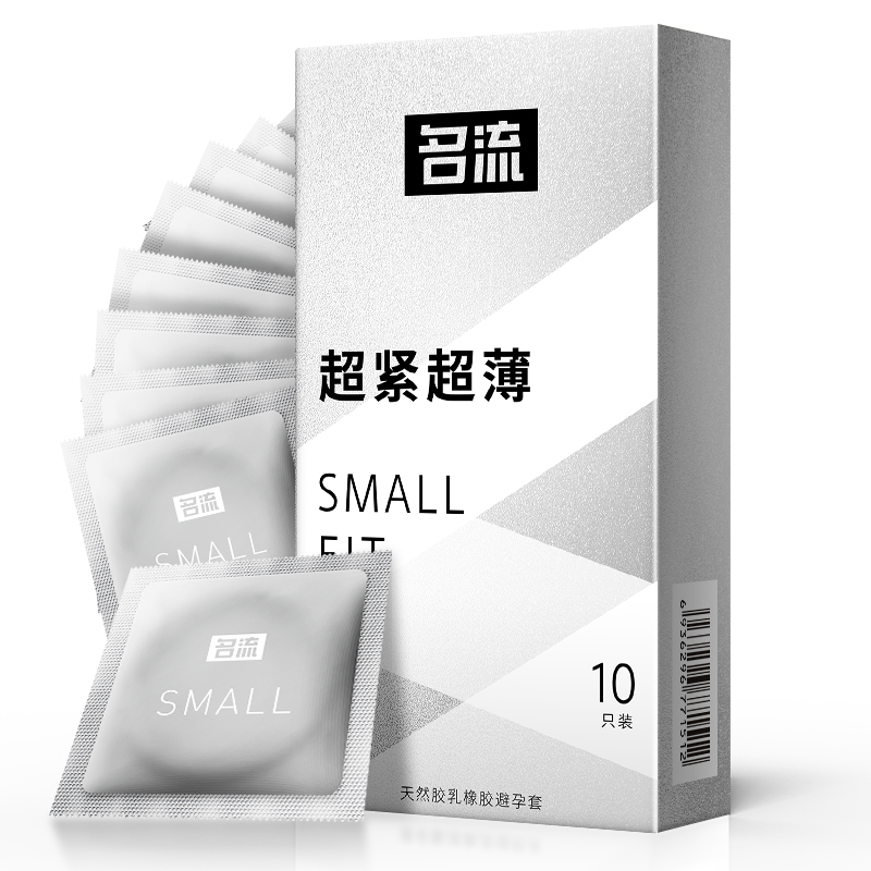名流避孕套超薄款Small特小号45mm紧绷型10只装男用保险套光面润滑超紧大颗粒带刺安全套套子成人情趣计生用品