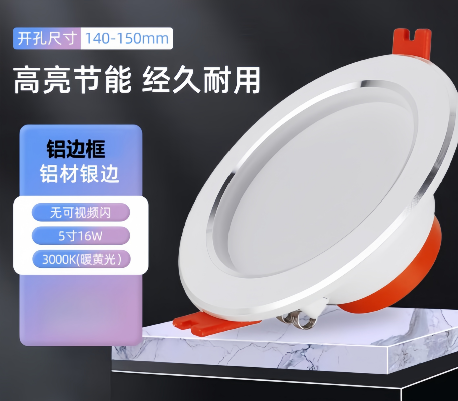 佛山照明(FSL)LED筒灯嵌入式天花灯铝材白玉银边开孔140-150mm5寸16W暖黄3000K高清大图