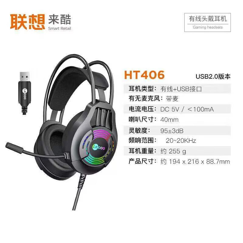 联想(Lenovo)HT406有线头戴式耳机USB带麦克风发光耳机办公游戏 3.5接口高清大图