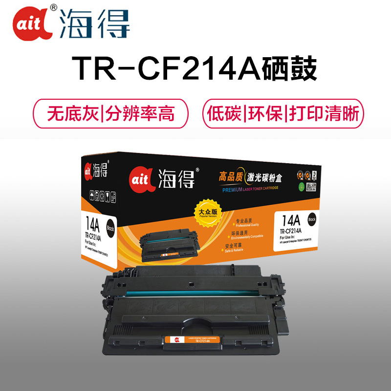 海得 TR-CF214A硒鼓大众版黑色单支装适用惠普M712n dn xh(CF214A 14A)打印页数 10000