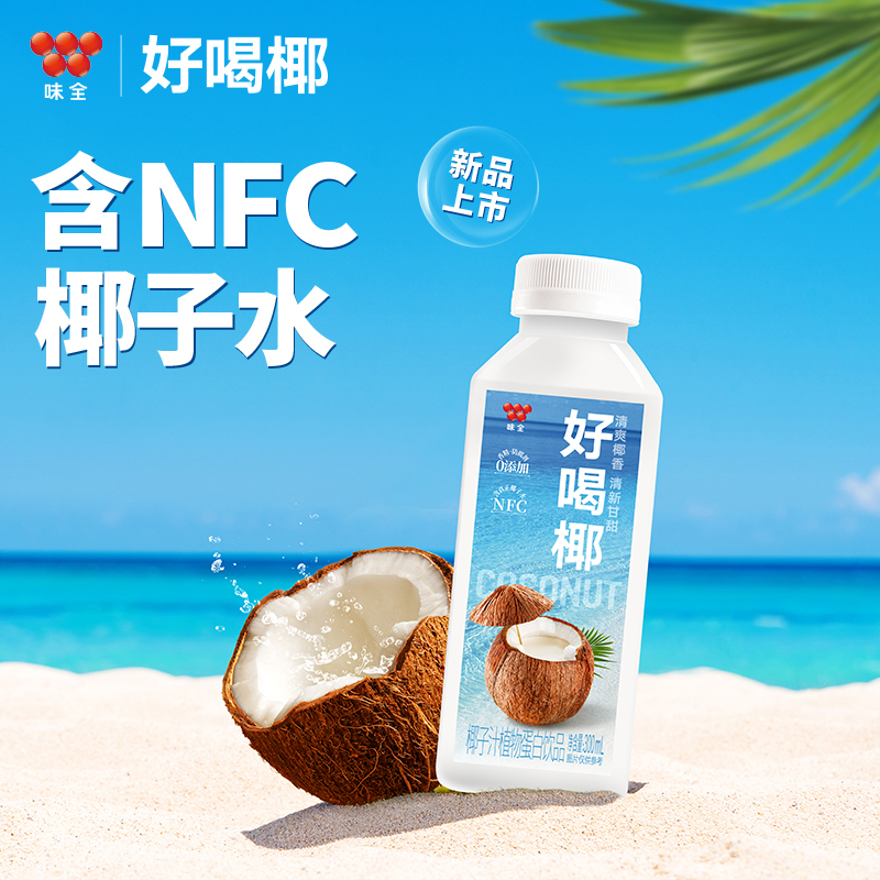 味全好喝椰300mL*16常温整箱 含NFC椰子水 清爽椰香清新甘甜 常温保存